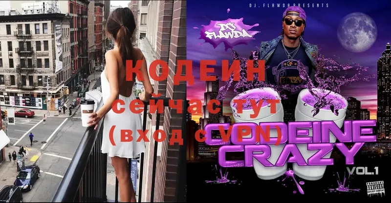 Codein Purple Drank  даркнет сайт  Выкса 